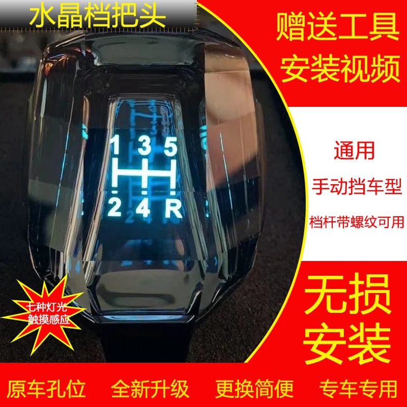 手动挡改装带灯水晶发光手球挂档球档把头七彩发光档把头