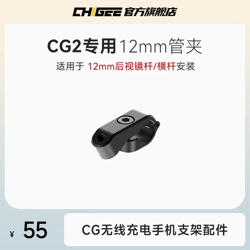 CHIGEE【CG配件】12MM后视镜固定底座/支架 踏板车/Vespa手机支架