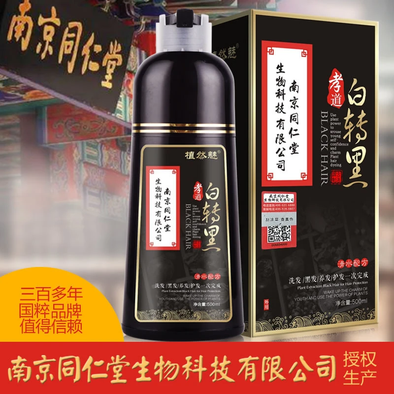 南京同|仁堂染发剂自然黑色一支黑染发膏植然魅孝道白转黑大容量