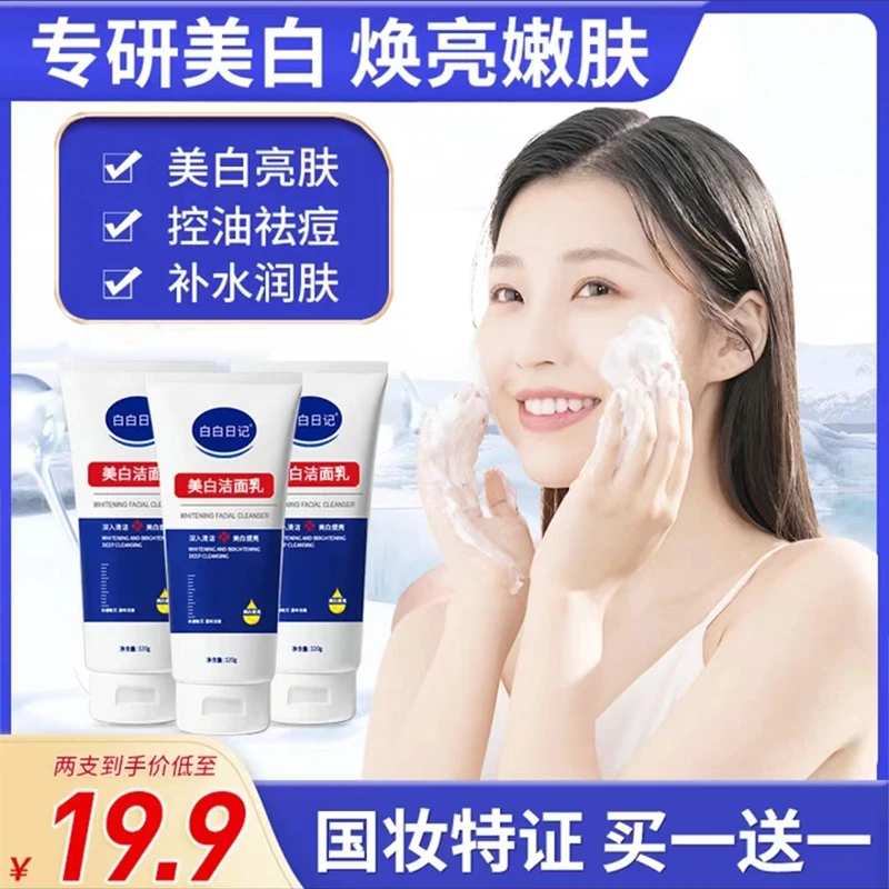【拍1发2】美白洗面奶黄皮淡化祛斑深层清洁控油洁面乳男女专用正品