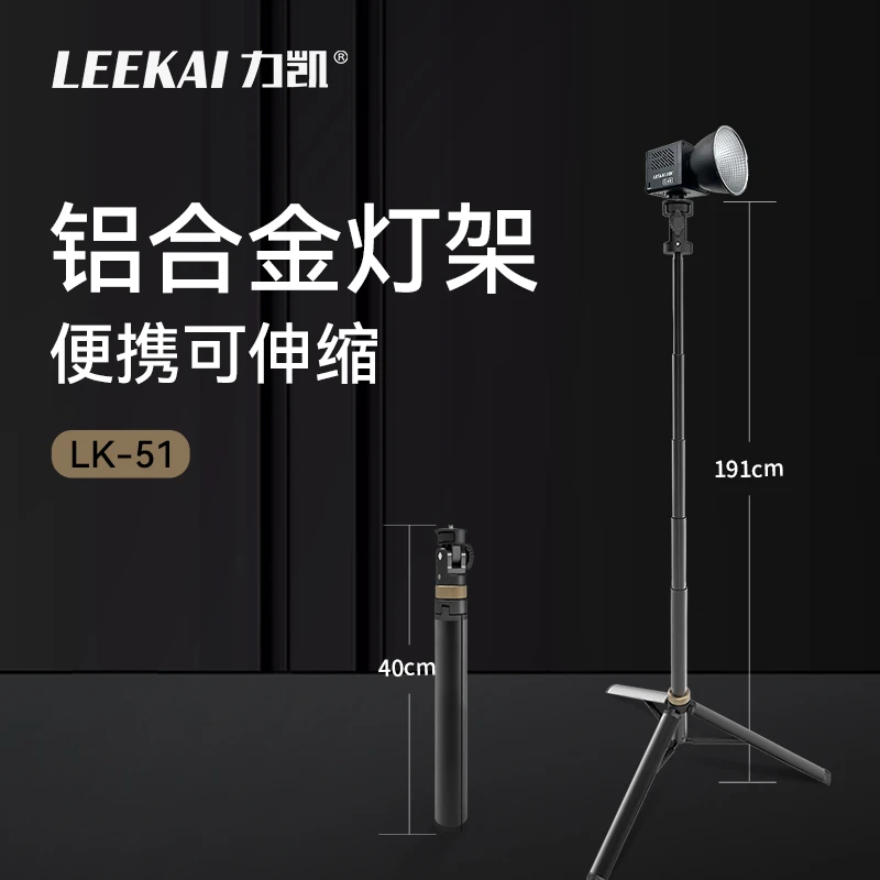 力凯LK-51可伸缩铝合金灯架 一扭锁紧不下滑 手电筒COB灯灯架