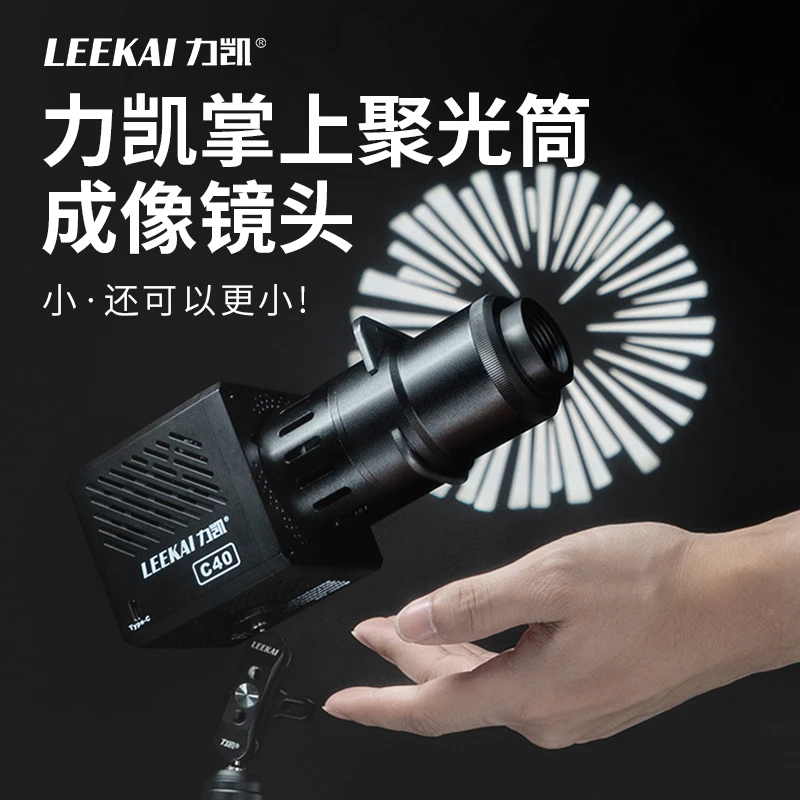 力凯Lc800掌上投影聚光筒成像镜头 力凯mini保荣口可调焦可换卡口