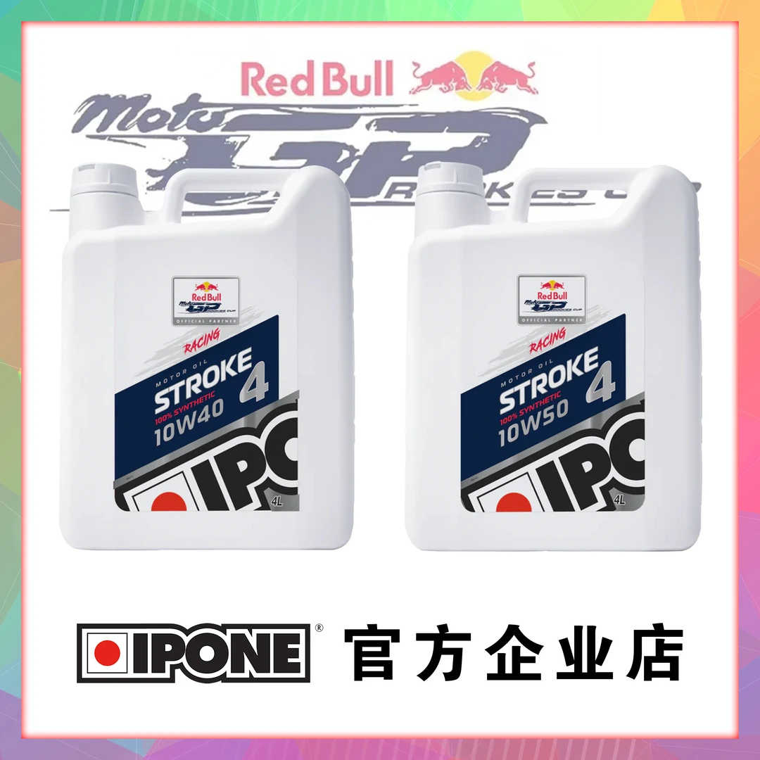 IPONE法国IPONE赛用机油易宝能MOTOGP摩托酯类全合成大排量川崎