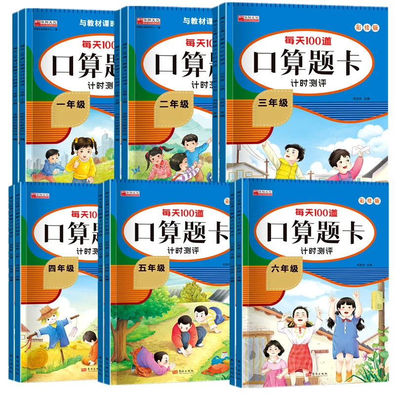 人教版同步1-6年级上下册数学口算题卡每天100道句子训练看图写话