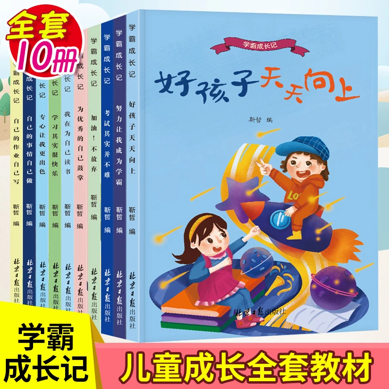 学霸成长记励志成长故事书儿童文学励志故事书小学生课外阅读丛书