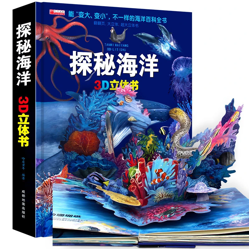 探秘海洋3D立体书3d立体机关书翻翻书培养儿童动手能力益智书
