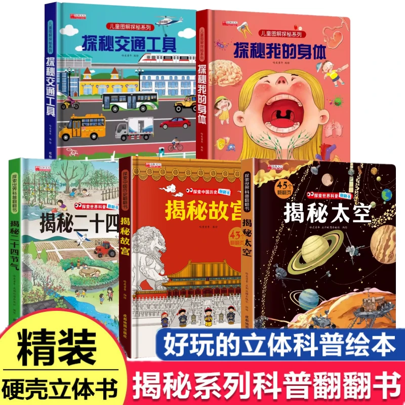 【6.1清仓】揭秘中国传统文化太空故宫二十四节气儿童科普精装绘本