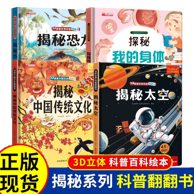 【贝妈专属】趣味探秘我的身体传统文化恐龙太空孩子科普立体翻翻书