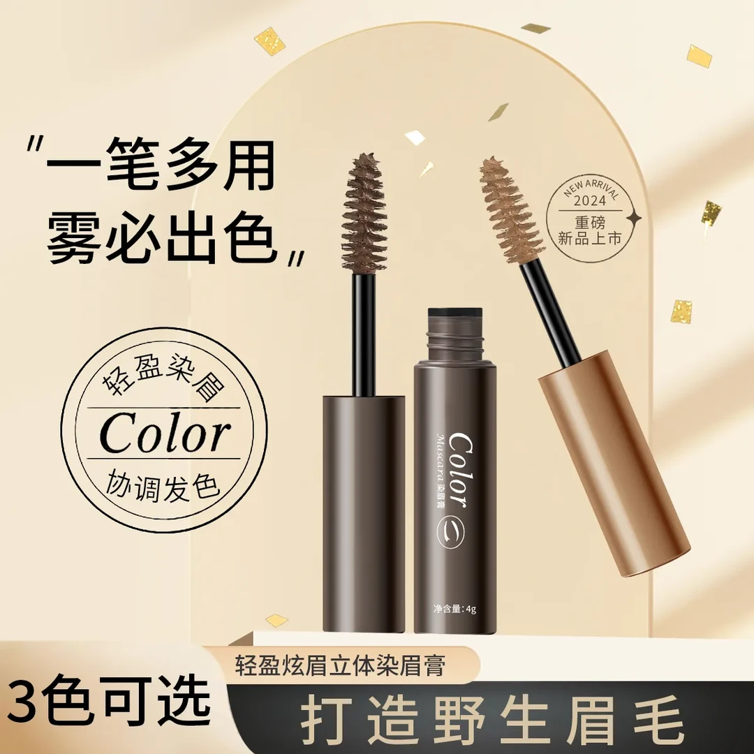 轻盈立体染眉膏耐水不易晕染持久浅棕化妆师专用自然野生新手ins