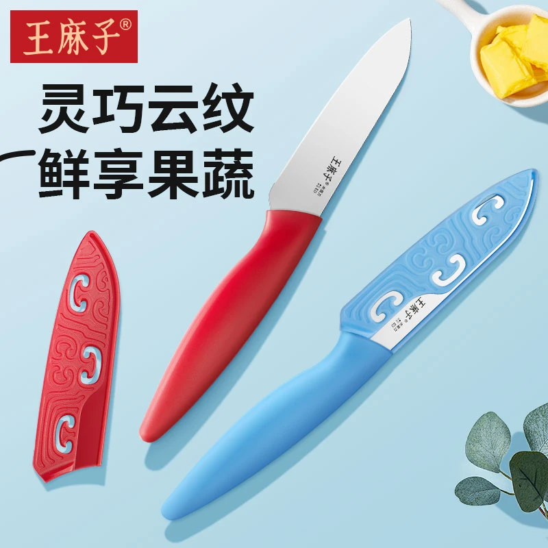 王麻子削皮刀锋利多功能厨房家用便携削皮刀云纹系列水果刀