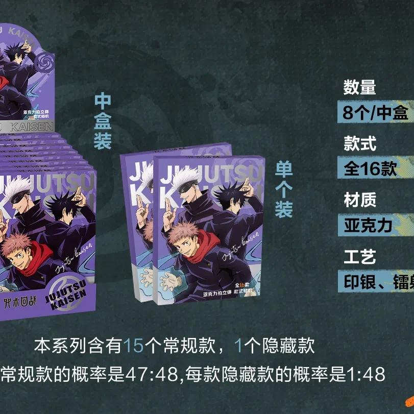 【拆包】奇只好玩咒术回战亚克力拍立得盲盒（代拆）