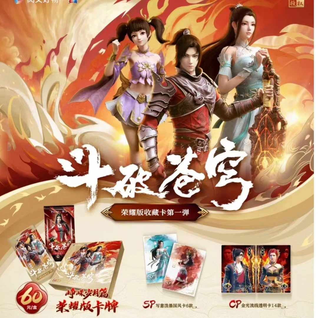 【拆盒】哲高斗破苍穹荣耀版第一弹收藏卡牌盲盒(直播间代拆)
