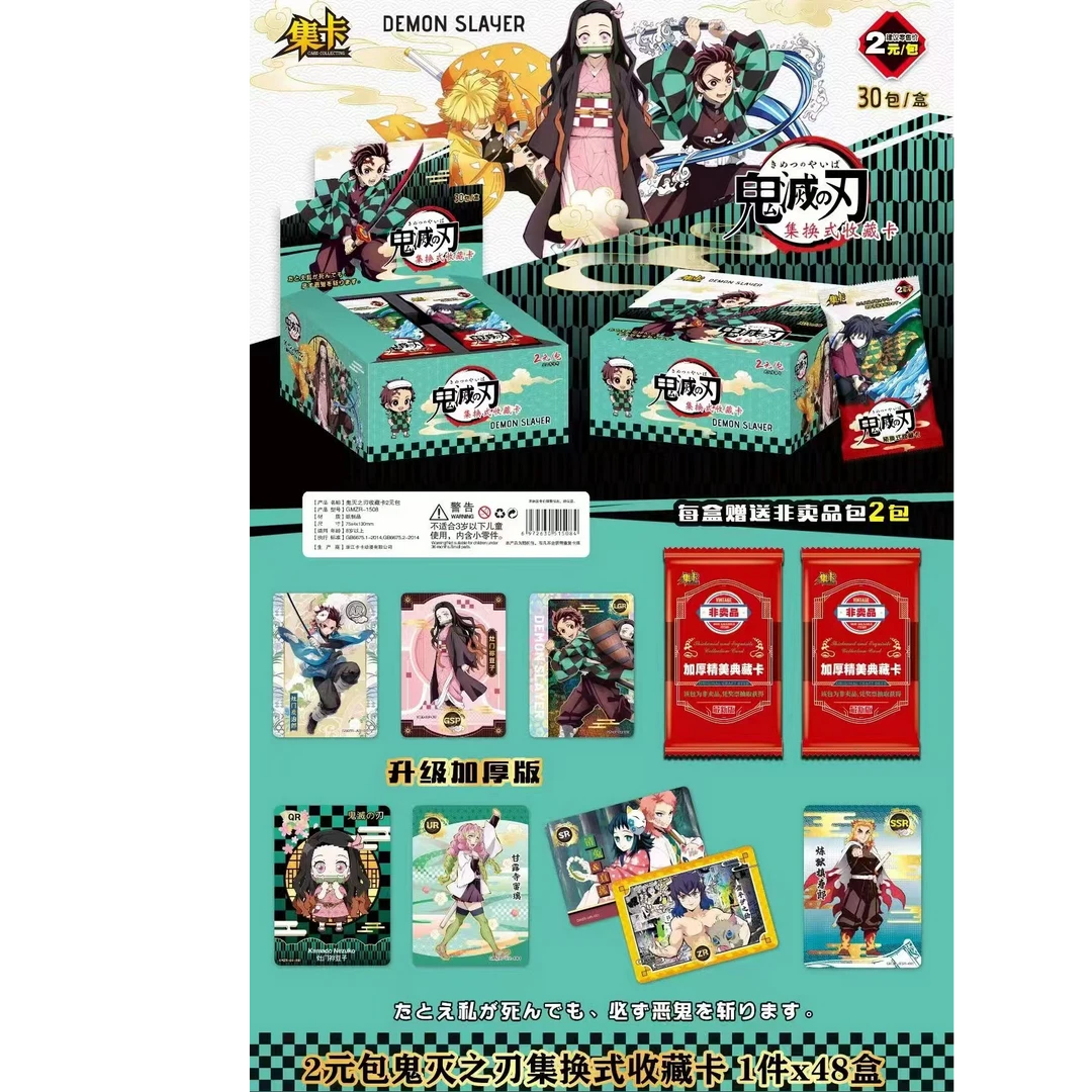 【拆包/盒】集卡 鬼灭之刃同人二创集换式收藏卡牌盲盒（默认代拆）