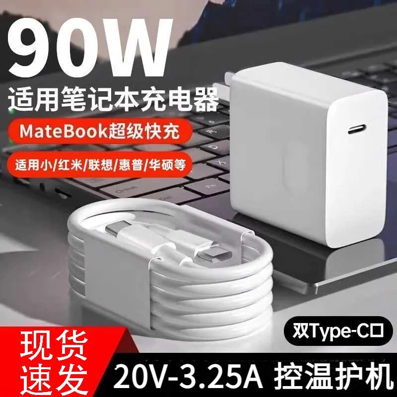 适用华为笔记本90W快充头magicbookPro充电器线65W快速双typec头