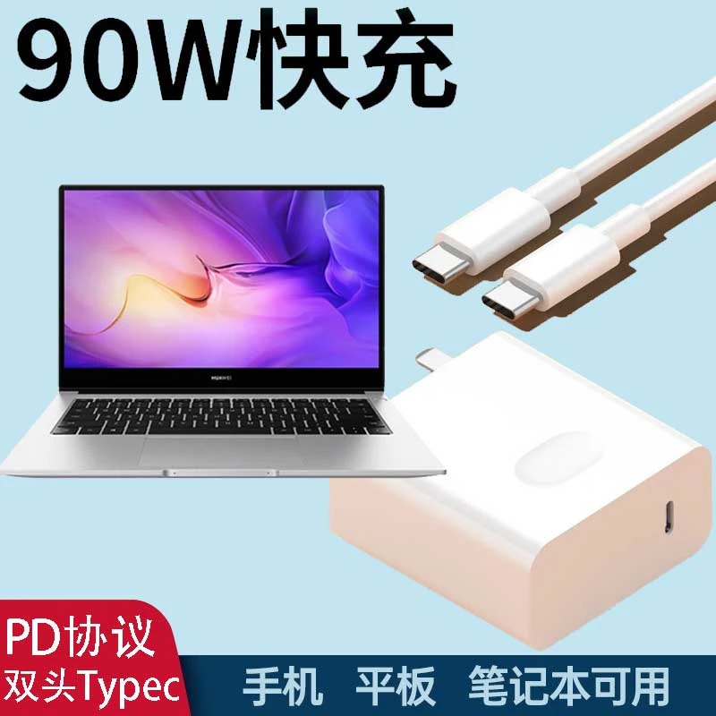 适用华为笔记本电脑MateBook D 14 2022款90W充电器线电源适配器