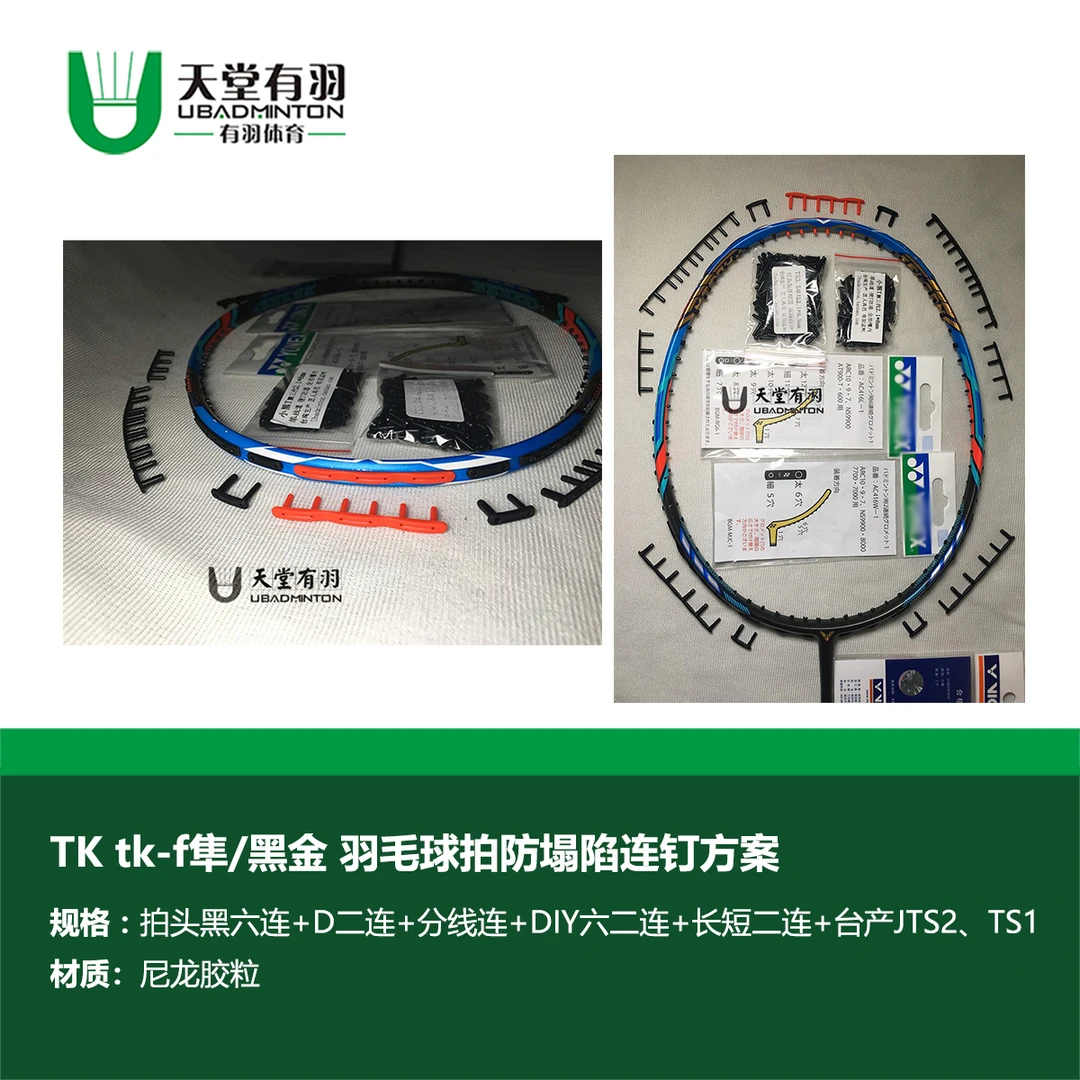 羽毛球拍黑金隼拉线防塌陷加厚胶粒护线管连钉方案天堂有羽