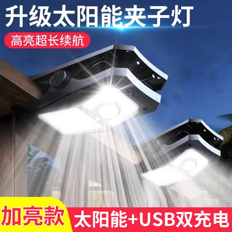 【夹哪亮哪】超方便太阳能夹子感应灯 庭院照明随处可夹  全年0电费