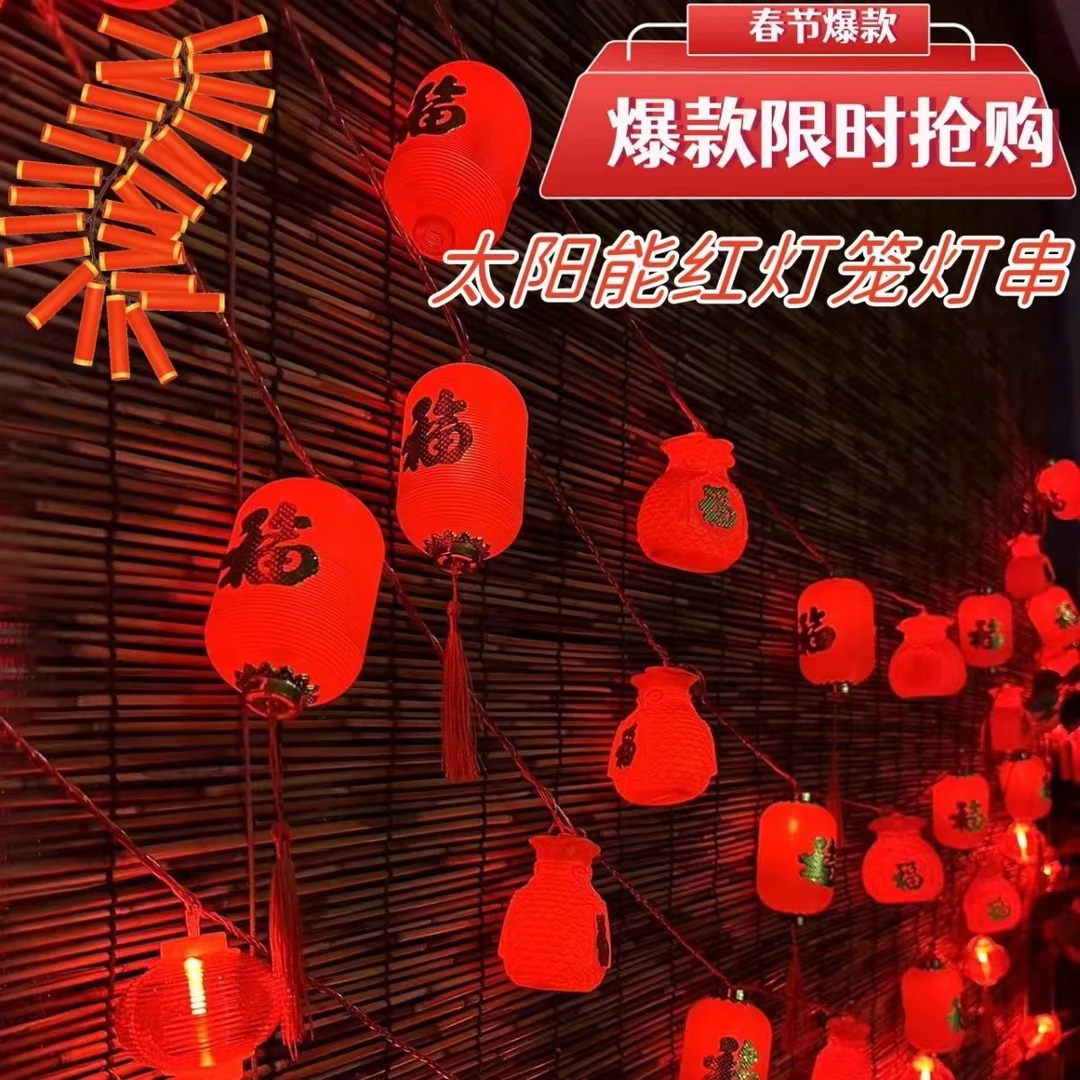 红灯笼灯串新年春节太阳能户外防水串灯中式家用客厅房间阳台发光