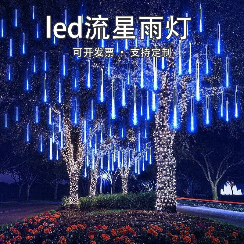 户外led流星雨灯太阳能流星雨灯七彩灯节日庭院装饰亮亮挂树彩灯