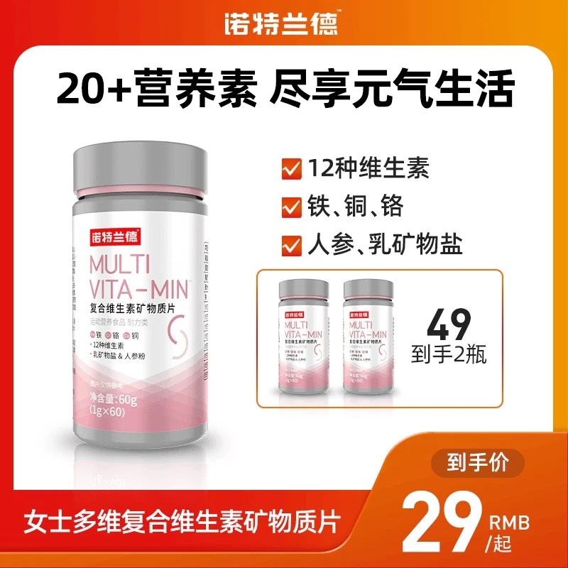 诺特兰德女士多维复合维生素片官方旗舰店