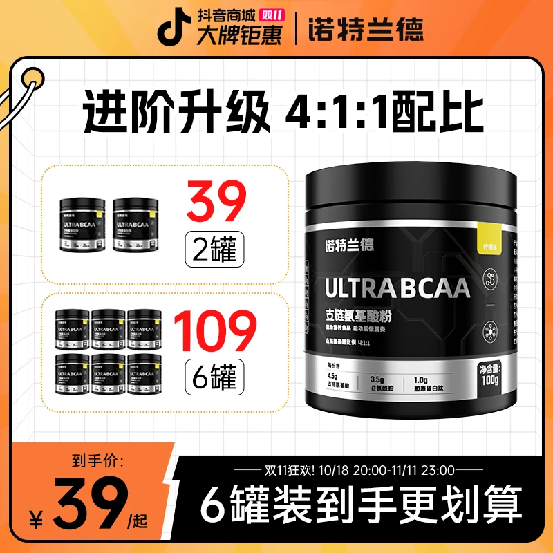 诺特兰德ULTRA BCAA支链氨基酸健身补剂运动塑型增肌4:1:1非肌酸