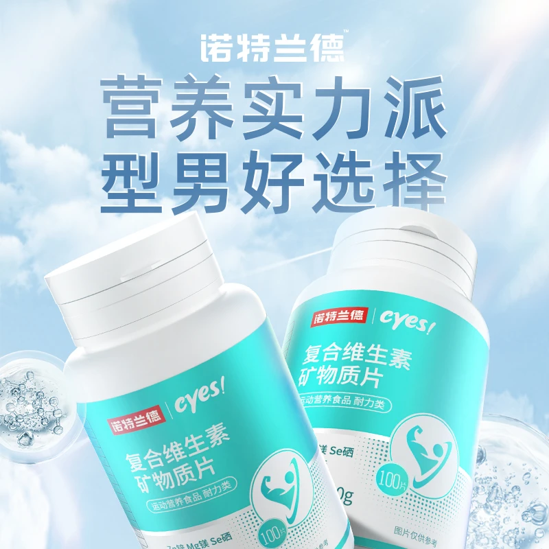 【到25年10月】诺特兰德男士维生素矿物质片运动健身补充上班族自播