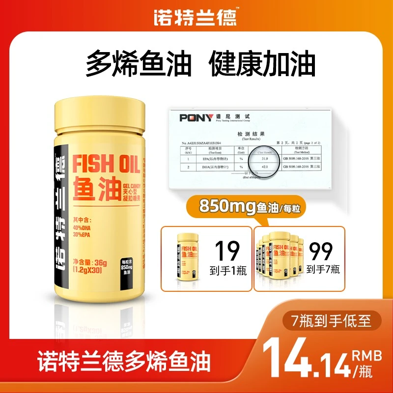 诺特兰德深海鱼油凝胶夹心营养鱼油欧米伽3官方运动健身旗舰店