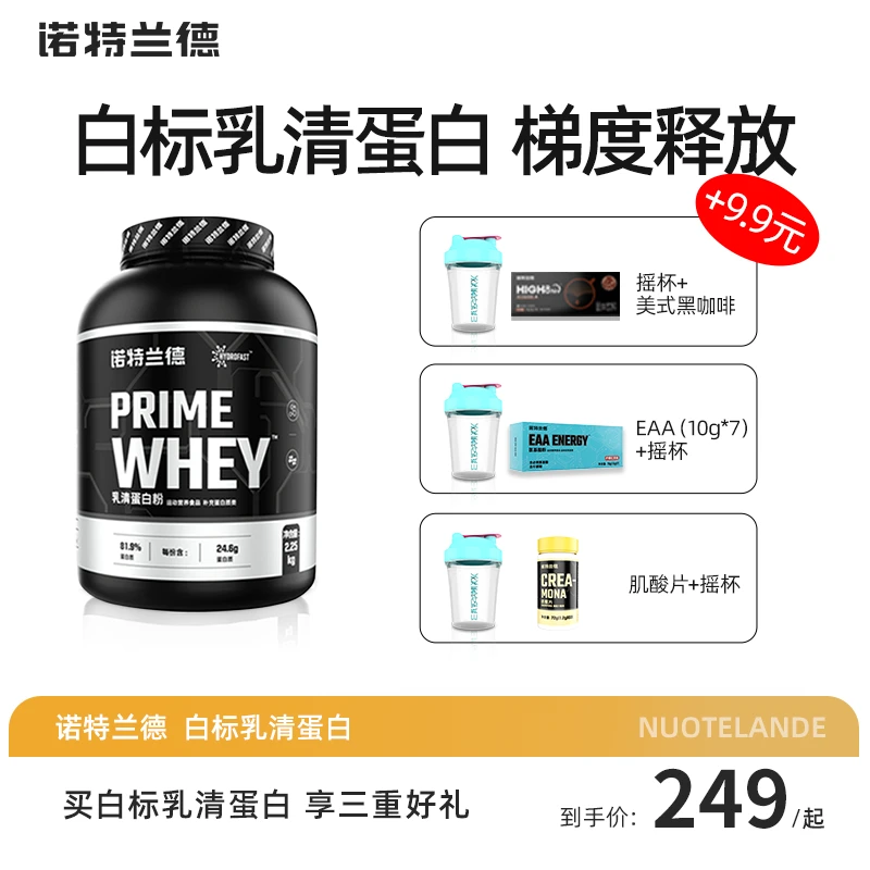 诺特兰德白标浓缩乳清蛋白质增肌蛋白粉运动增健肌粉健身非三重