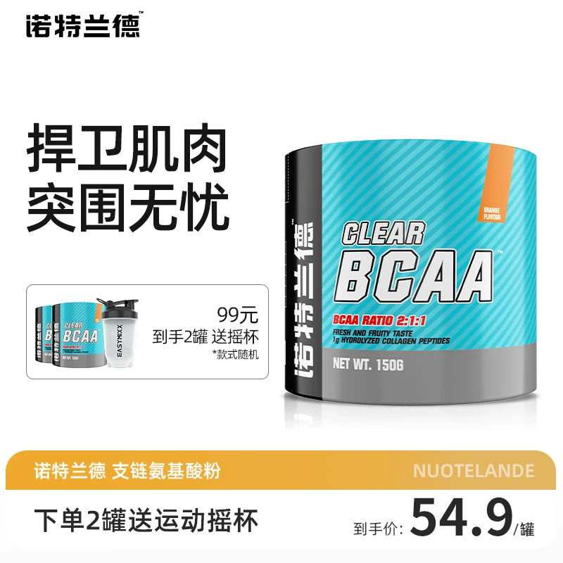 诺特兰德支链氨基酸粉bcaa运动健身增肌补剂肌酸谷氨酰胺官方店