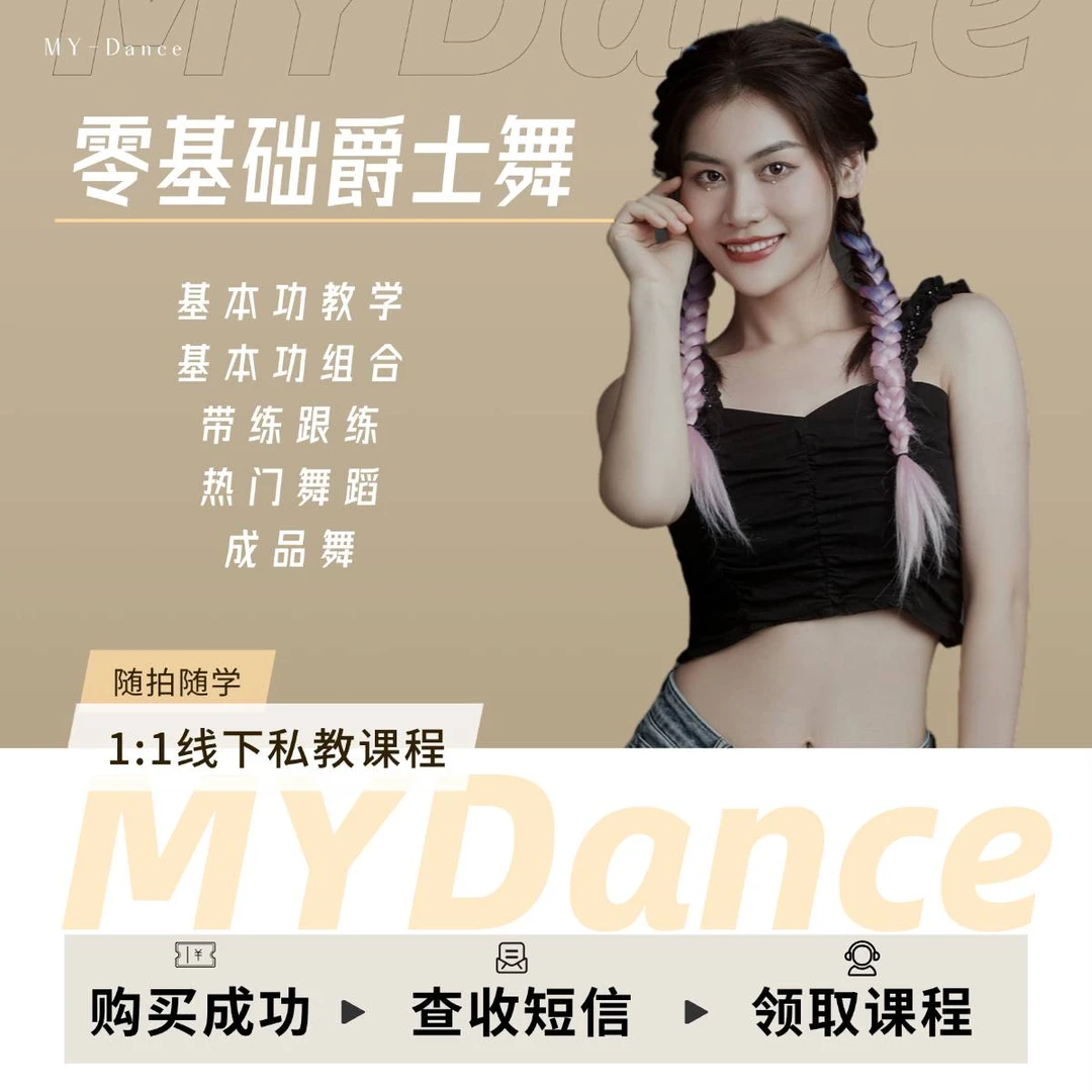 零基础爵士舞基本功课程-玛雅舞蹈-N