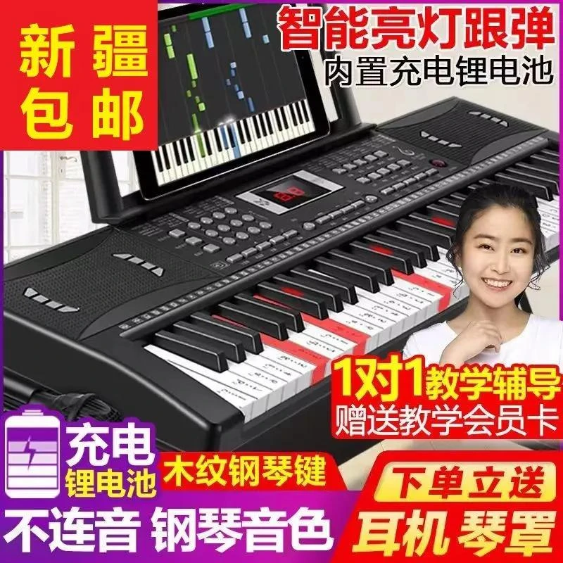 乌市发货【新疆包邮】新疆包邮充电智能61键多功能电子琴初学者成
