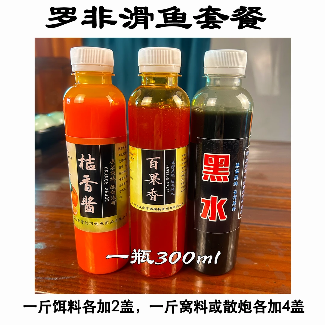 高浓纯原浆钓鱼饵料添加剂 罗非滑鱼抢鱼套餐桔子橘酱百果香黑水