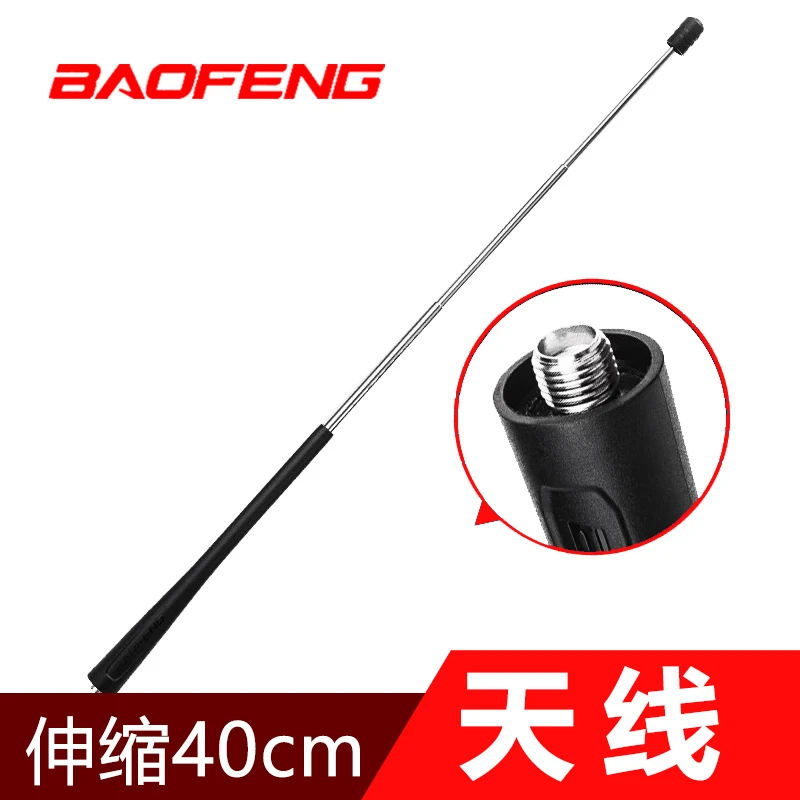 【包邮】宝锋对讲机拉杆天线增益伸缩通用宝峰BF-888s 777s uv5r
