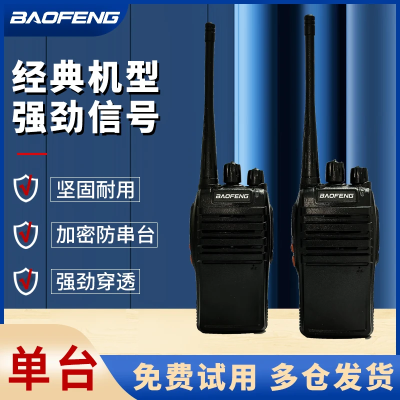 【单台】宝锋BF-999S对讲机户外5公里远距离工地对讲器手台