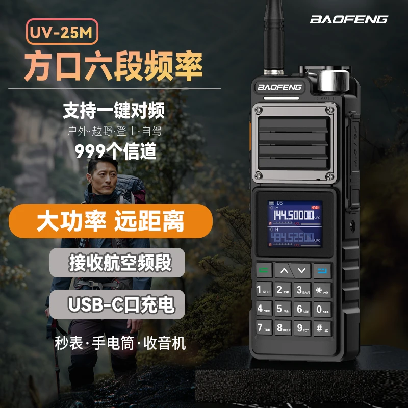宝锋对讲机UV25户外自驾游LM大功率民用手台宝峰车载徒步露营电台