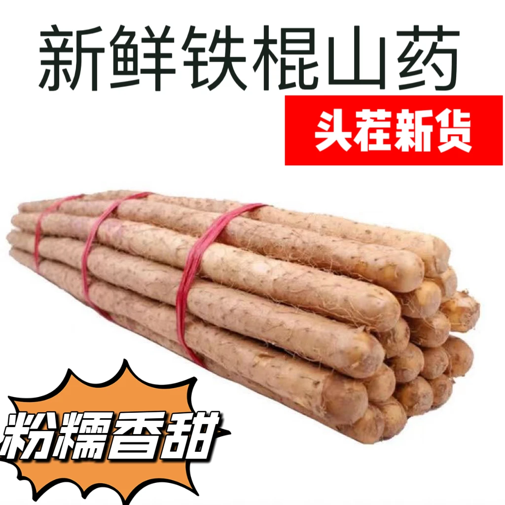 铁棍山药软糯香甜营养高产地直发垆土铁棍山药5斤装长度50-70cm