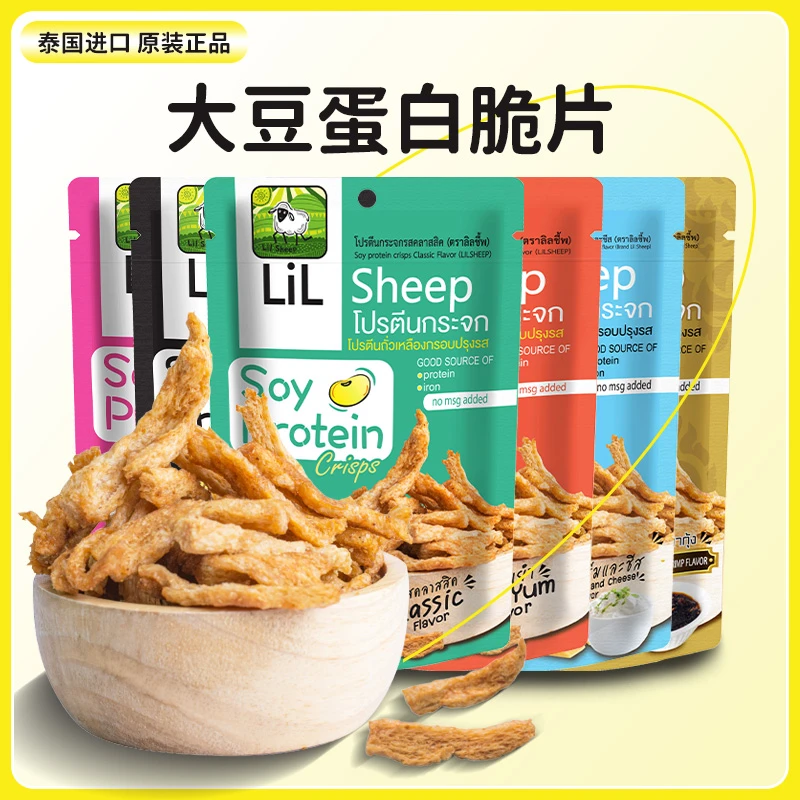 采汇 临期LiL Sheep泰国进口大豆蛋白脆片高蛋白零食 保至11月
