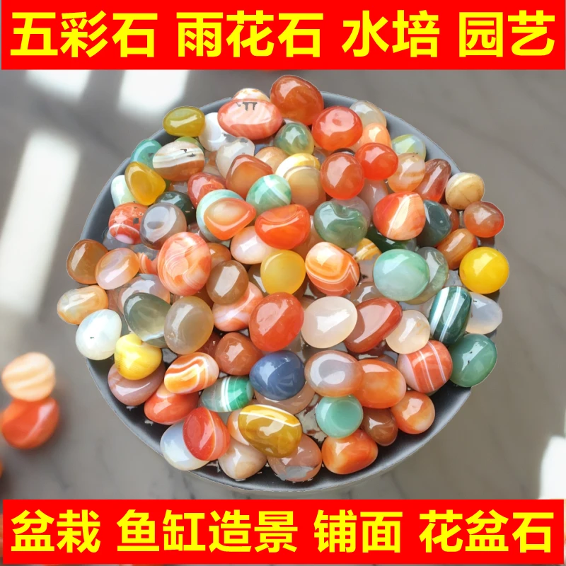 五彩石雨花石多肉花盆铺面水培石铜钱草鱼缸小石头子造景鹅卵石
