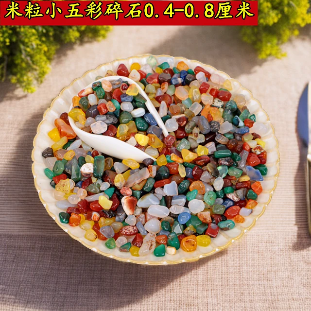 五彩碎石0.4-0.8厘米雨花石多肉盆栽花盆铺面石水培绿植鱼缸铺底