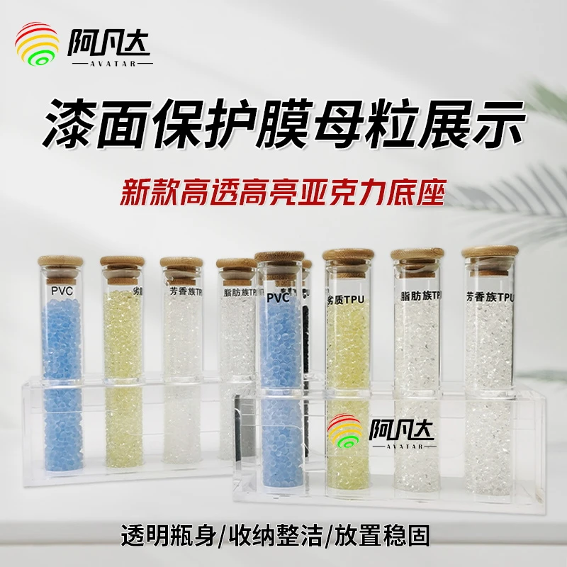 汽车保护膜母粒漆面保护膜基材展示架隐形车衣TPU母粒对比展示架
