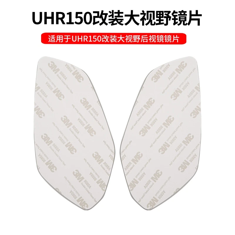 宴车汇适用豪爵UHR150改装大视野后视镜片凸面镜反光倒车镜子摩托