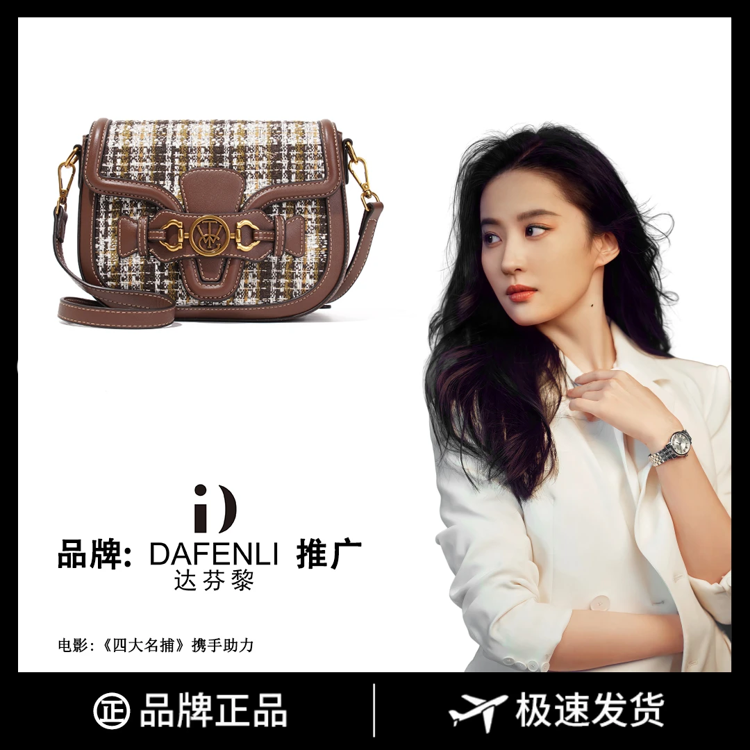 【寰球品牌】DAFENLI 达芬黎秋季尚新单肩斜挎包轻奢女包8157-1