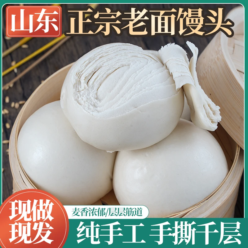 禾盛粮 125克/个 山东千层大馒头 传统老面兑碱发面原味麦香浓郁