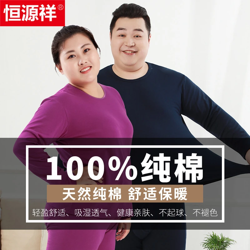 恒源祥大码秋衣秋裤男薄款加肥加大保暖内衣舒适套装中老年特大号