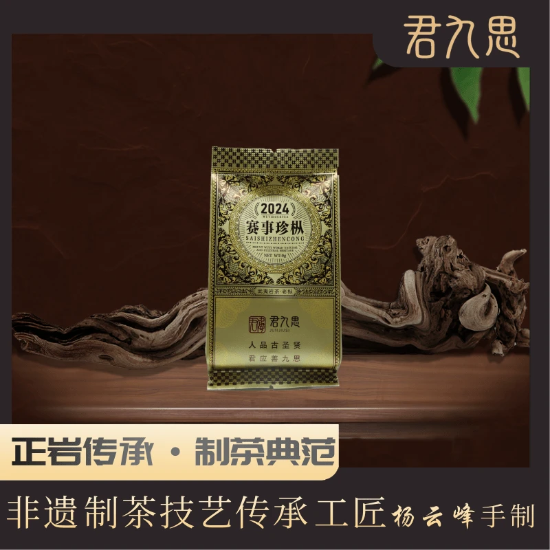 斗笠叔[赛事珍枞] 武夷山核心产区乌龙茶老枞水仙9克散泡装