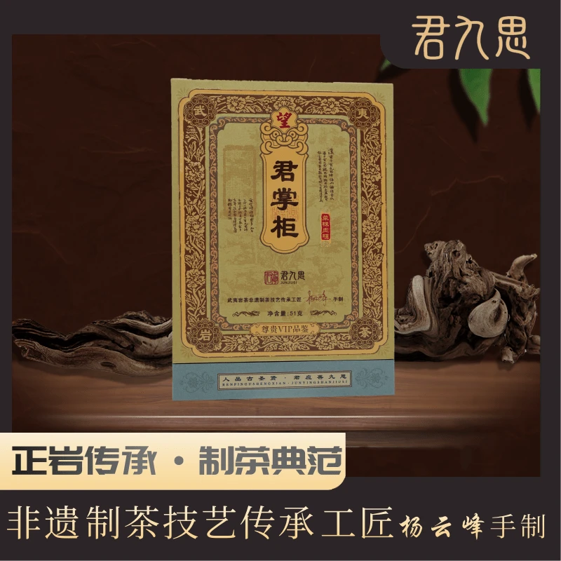 斗笠叔【君掌柜·单株肉桂】武夷核心正岩产区肉桂51克礼盒装