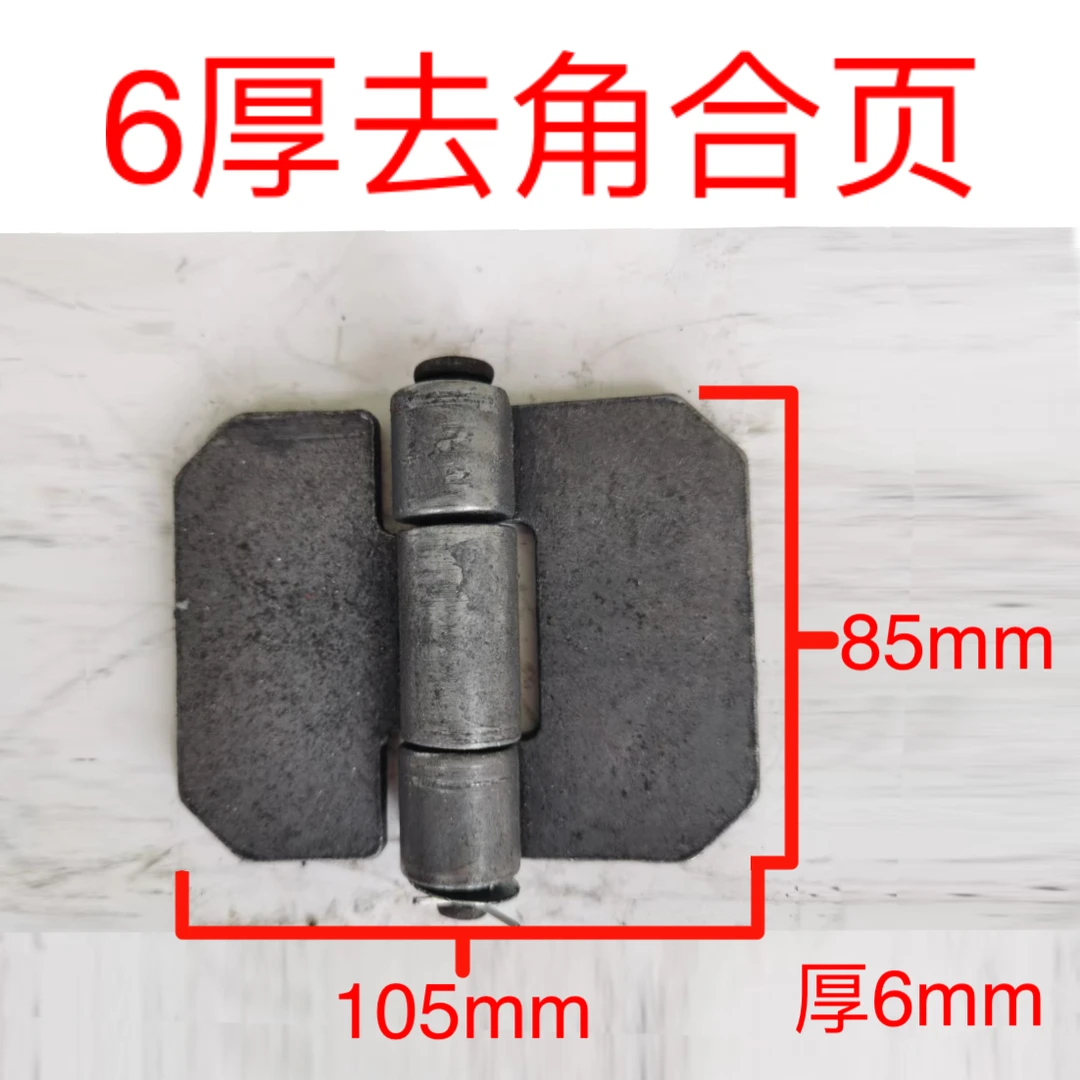 加厚焊接合页（6mm厚去角）铁门折页、车厢合页、双面焊接脱卸合页