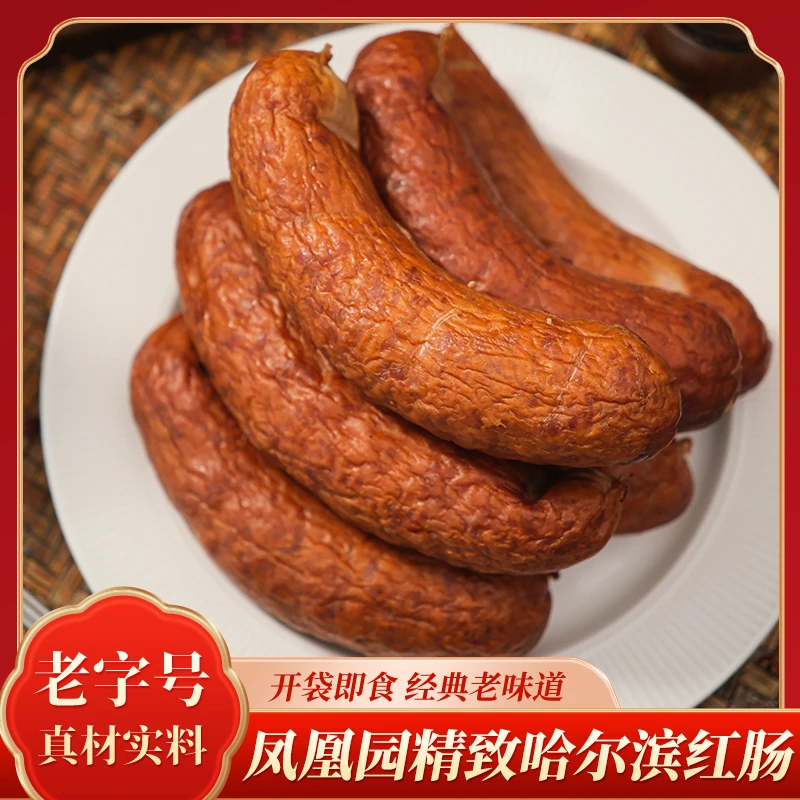 【达人专属】凤凰园精致90g红肠哈尔滨特色果木熏烤