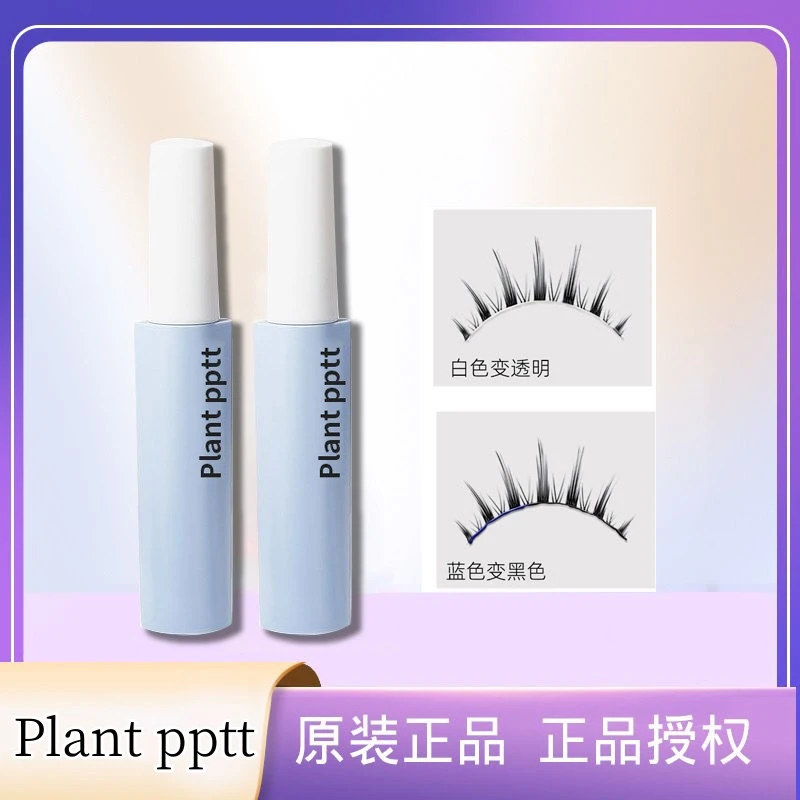 睫毛胶水安全无甲醛美睫Plant pptt持久牢固速干无痕假眼睫毛胶水