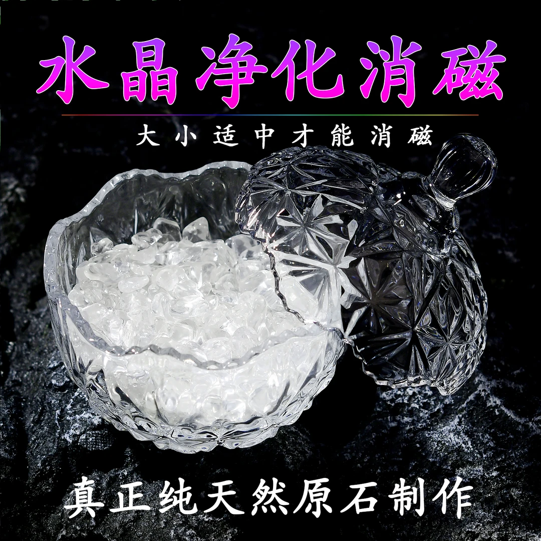 天然优质白水晶净化水晶消磁石碎石手串净化消磁碗消磁盒摆件收纳